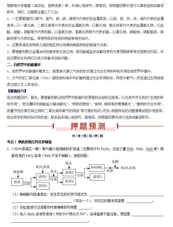 备战2024年中考化学临考题号押题(共3套),含答案解析,考前冲刺必练!(无锡卷) 第5张