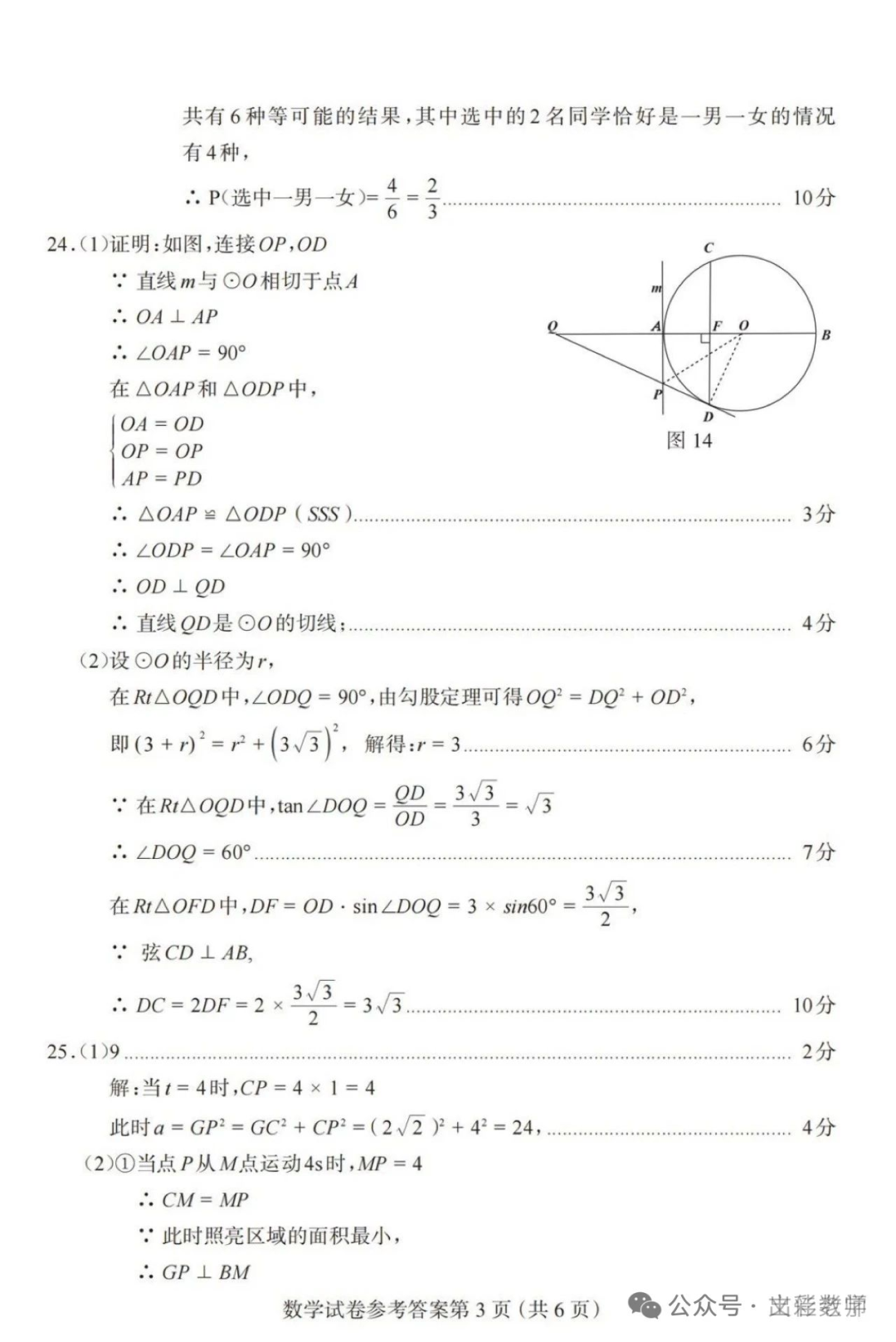 2024.5保定市中考二模全科卷含答案 第12张