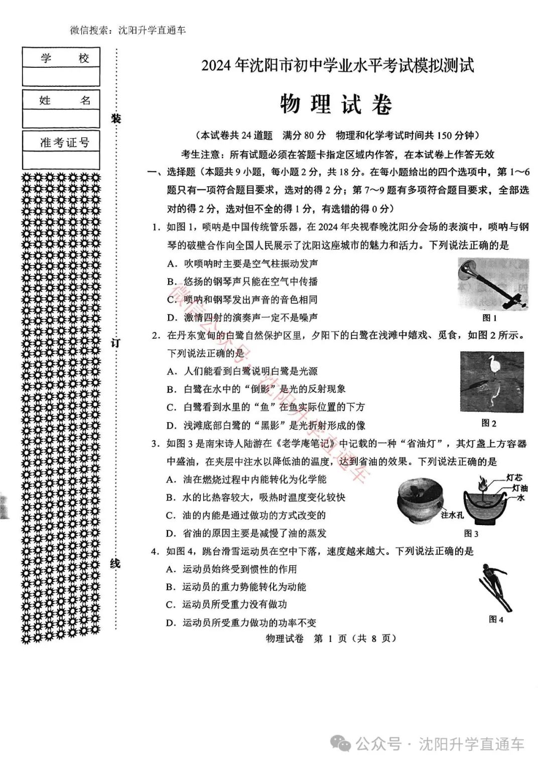 2024沈阳初三中考二模全科试卷+部分答案 第3张