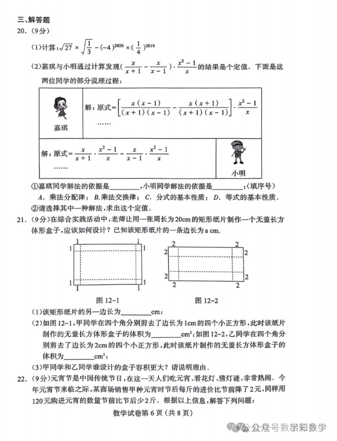 2024.5保定市中考二模全科卷含答案 第7张