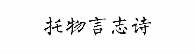 小学语文必背的古诗词分类汇总(11类),建议给孩子收藏! 第21张