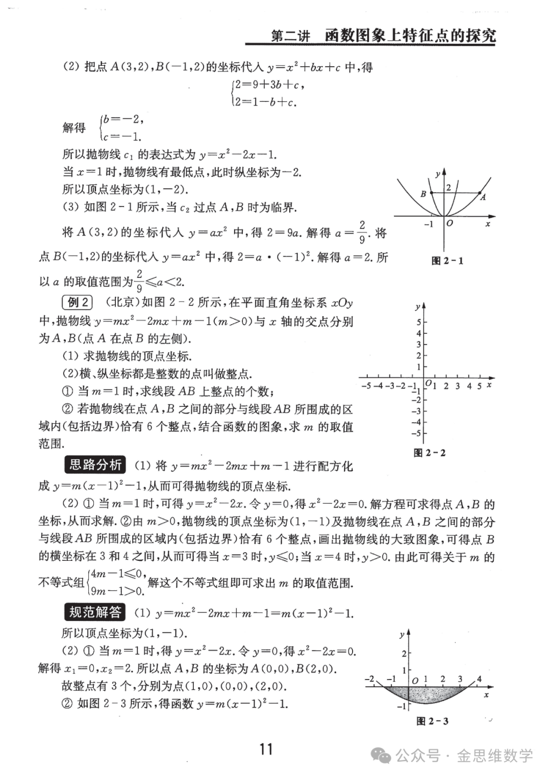 中考代几综合题21讲——新型函数问题篇 第10张