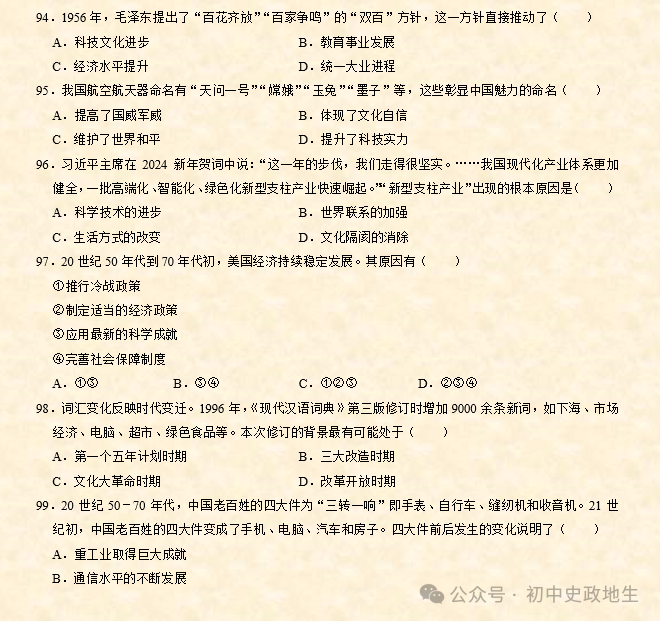 2024年中考道德与法治、中考历史终极押题密卷(含答案解析) 第17张