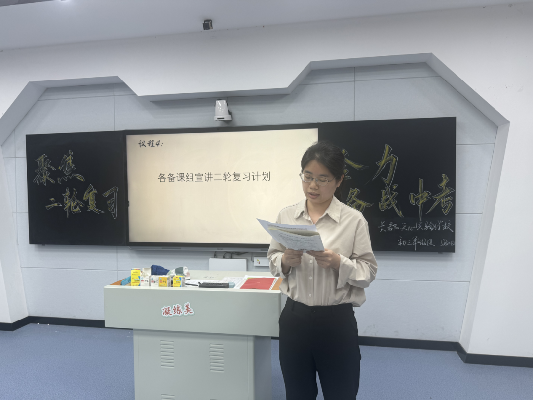 【郡园动态】赋能中考 靶向施策——长郡天心实验学校2024年第二轮中考复习研讨会 第21张