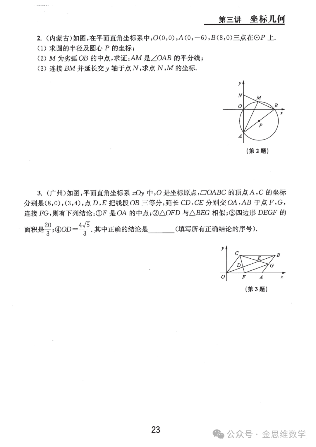 中考代几综合题21讲——新型函数问题篇 第21张