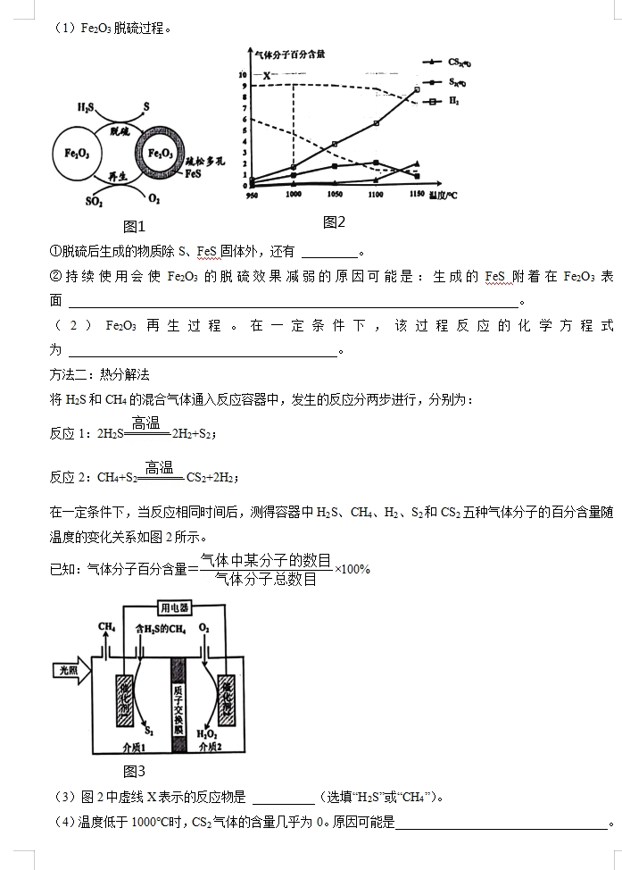 备战2024年中考化学临考题号押题(共3套),含答案解析,考前冲刺必练!(无锡卷) 第7张