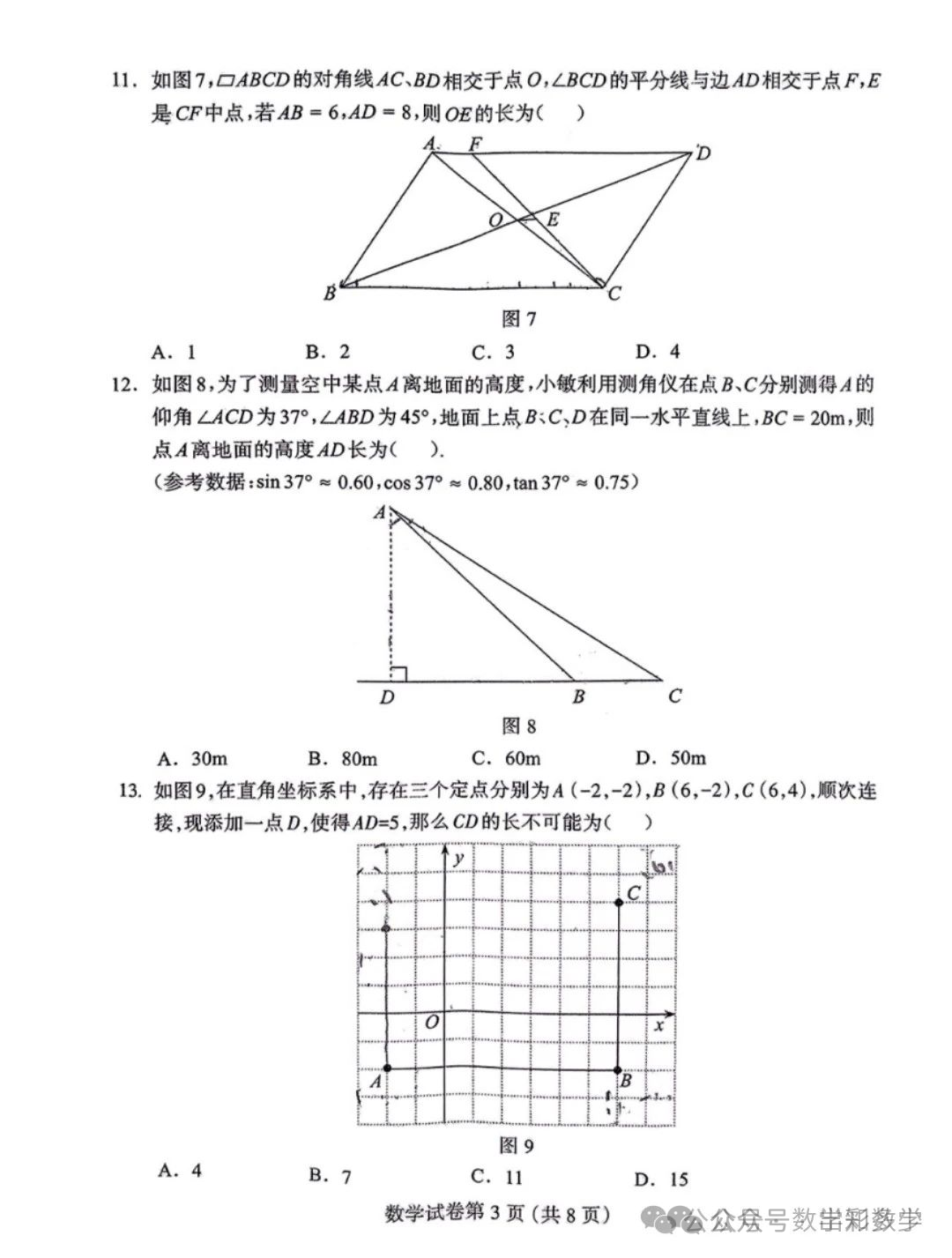 2024.5保定市中考二模全科卷含答案 第4张