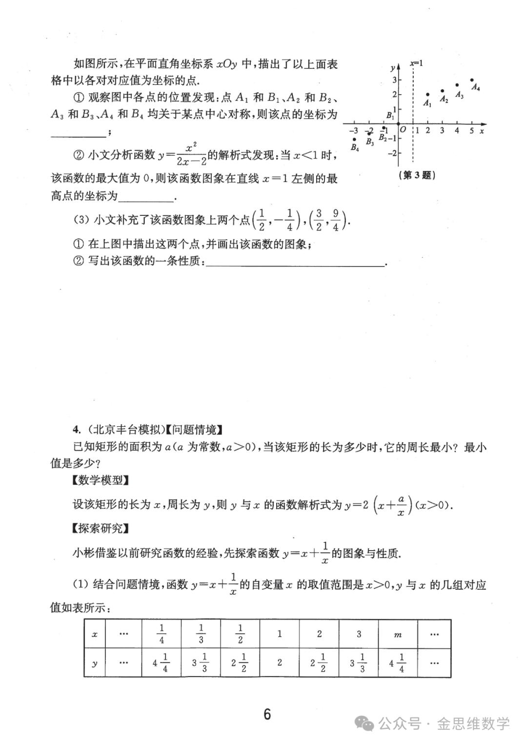 中考代几综合题21讲——新型函数问题篇 第6张