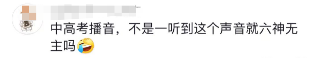 高考听力奶奶开直播上热搜!听到第一句,网友坐不住了… 第3张