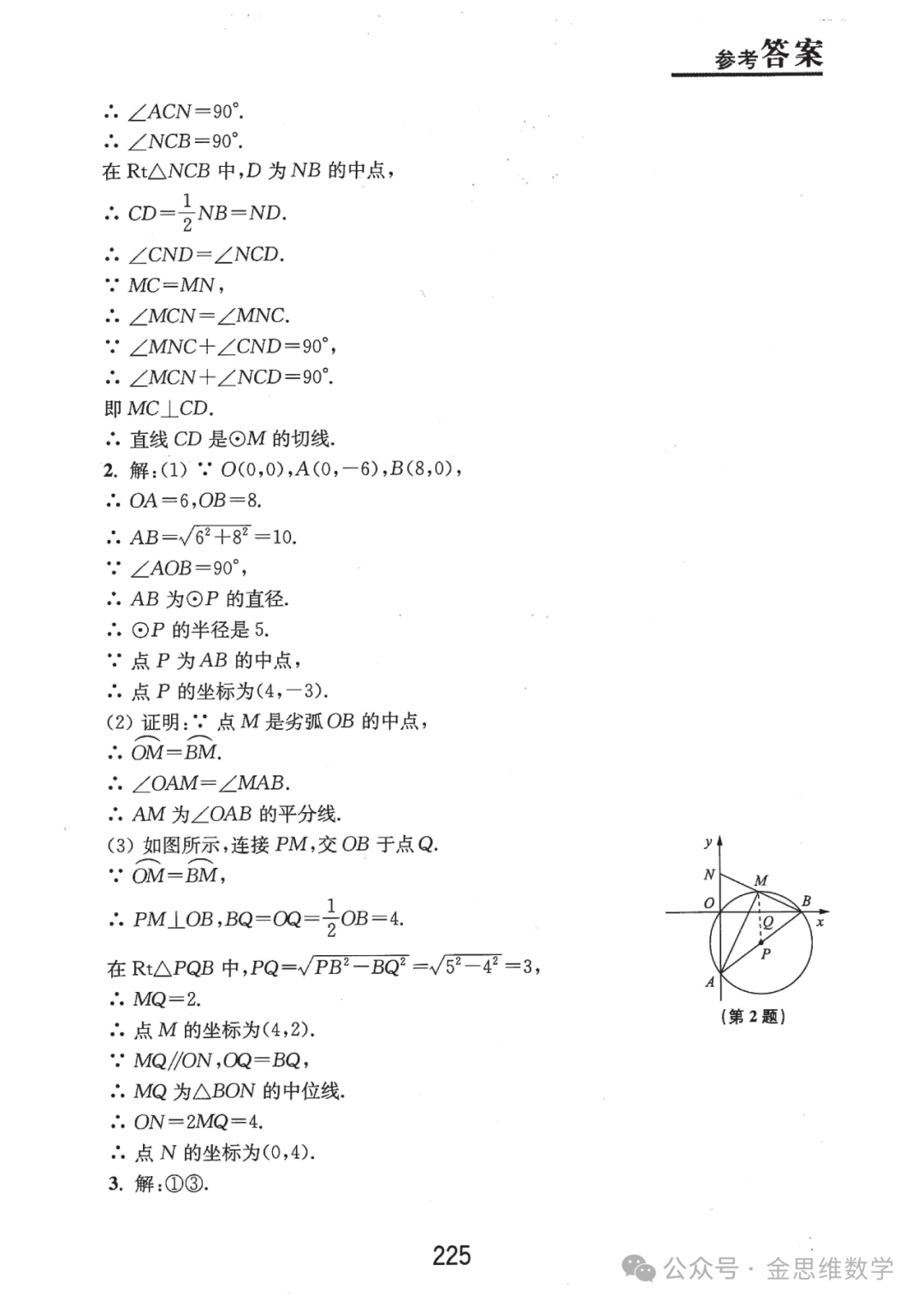 中考代几综合题21讲——新型函数问题篇 第26张