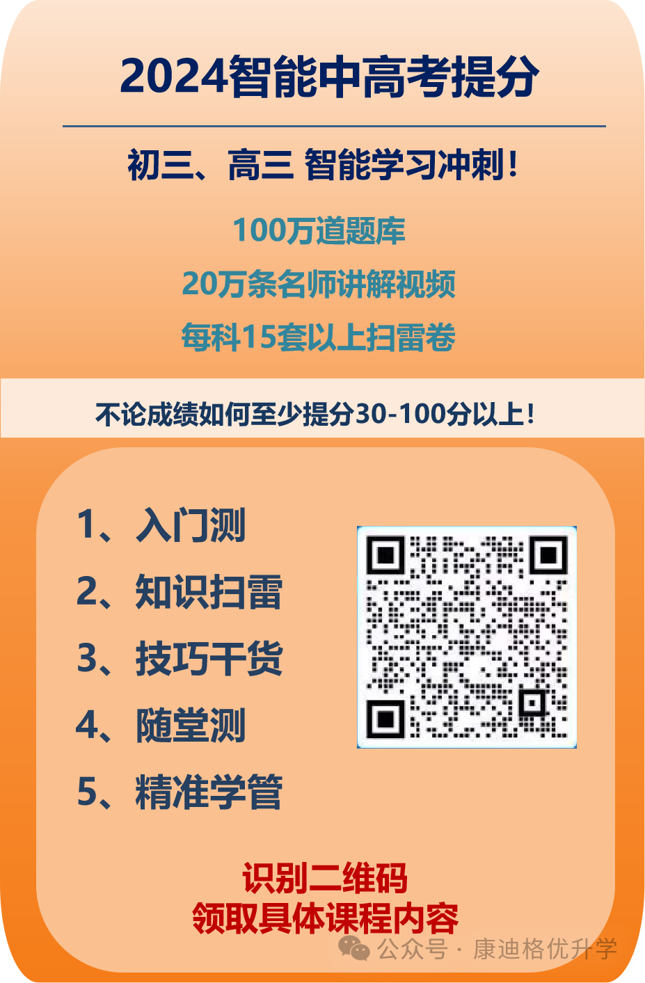 【中考资讯】24年昆明中考定向择优录取参考 第9张