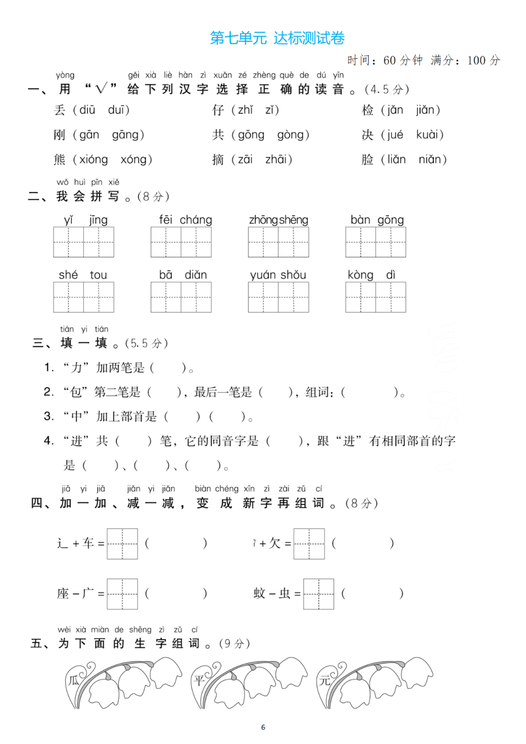 小学语文一年级下册第七单元检测卷4套,可下载! 第6张