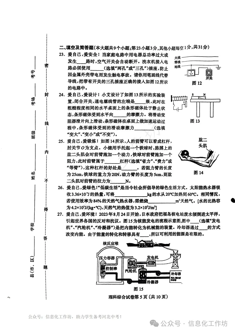 2024.5保定市中考二模全科卷含答案 第45张