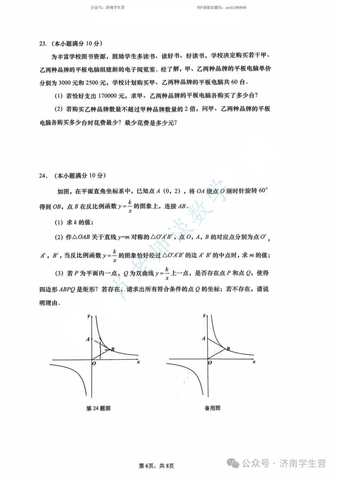 【2024济南中考】历下区三模数学试题和解析 第7张