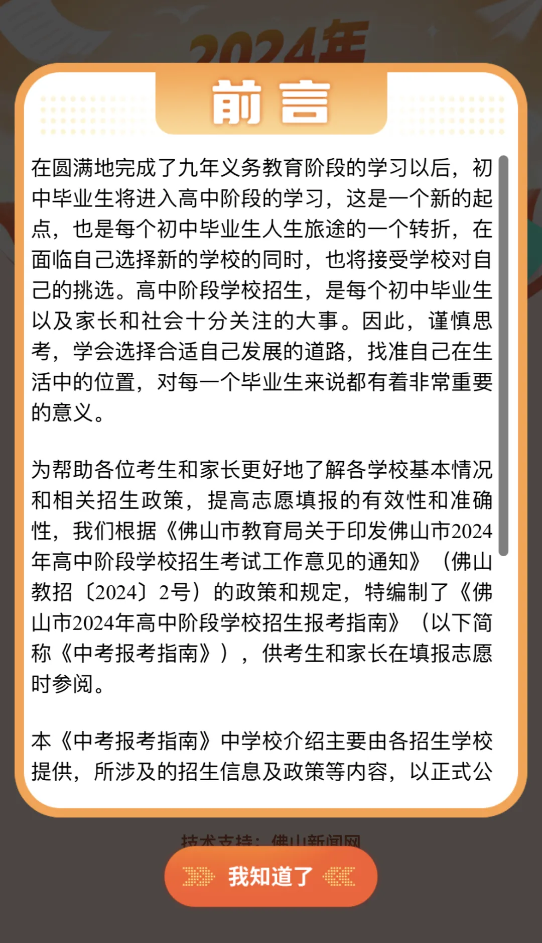 中考志愿填报明天启动!佛山最全报考指南来了→ 第3张