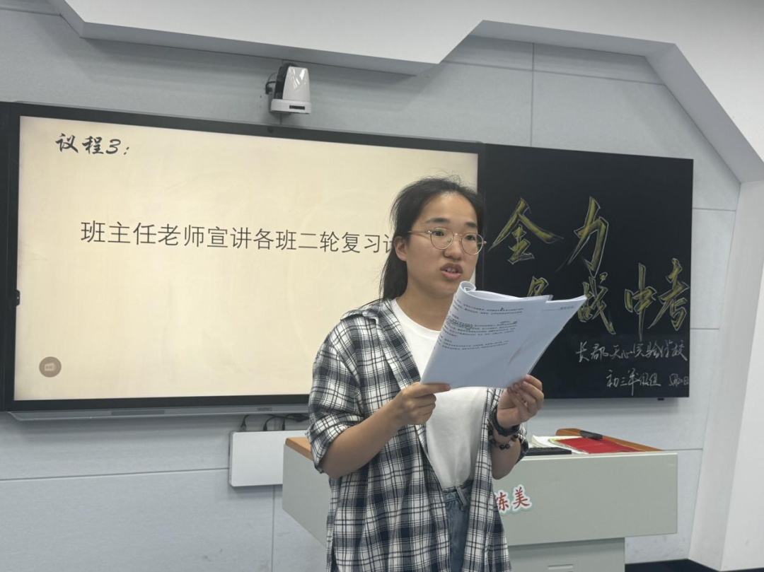 【郡园动态】赋能中考 靶向施策——长郡天心实验学校2024年第二轮中考复习研讨会 第7张