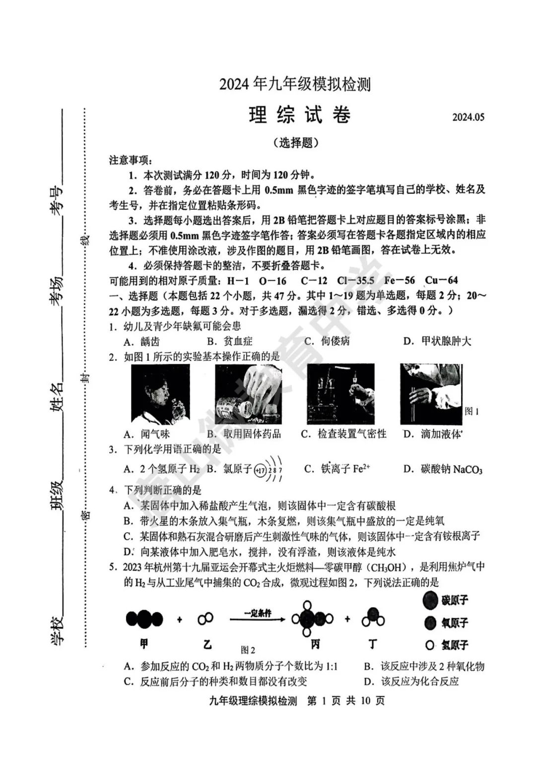 2024年中考二模真题及答案(唐山路北) 第12张