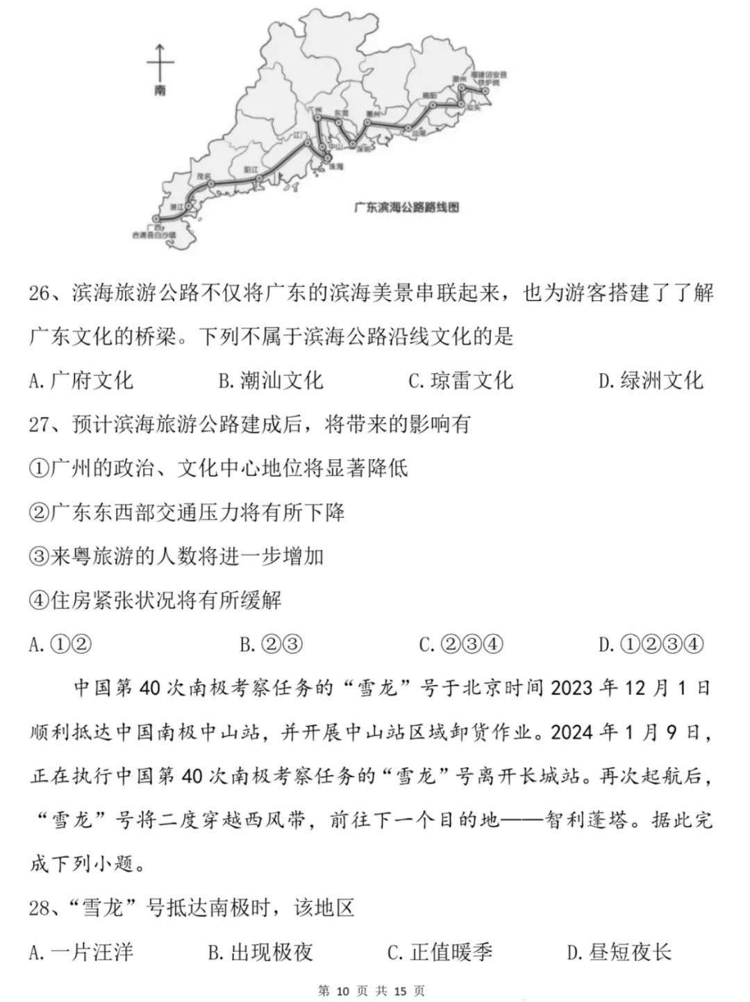 2024年中考地理模拟题13 第10张