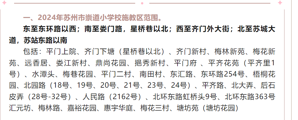 最新!2024年相城区幼儿园、中、小学施教区公布! 第30张