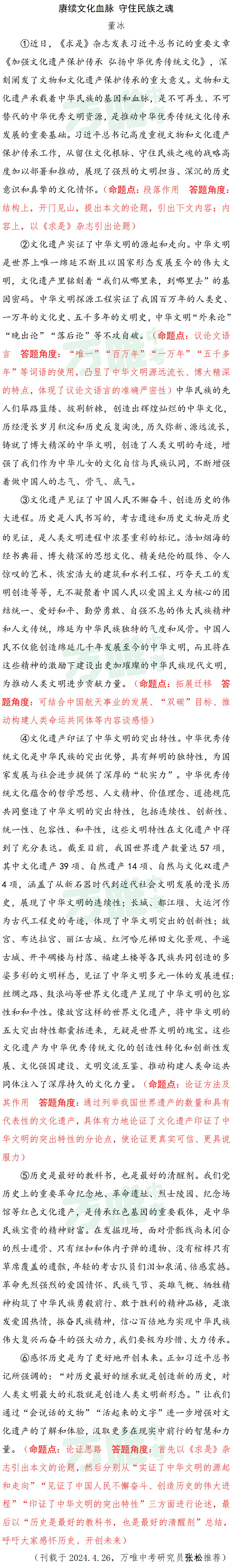 【中考现代文考前阅读第19期】锤炼坚忍品格,寻觅雅致人生 第10张