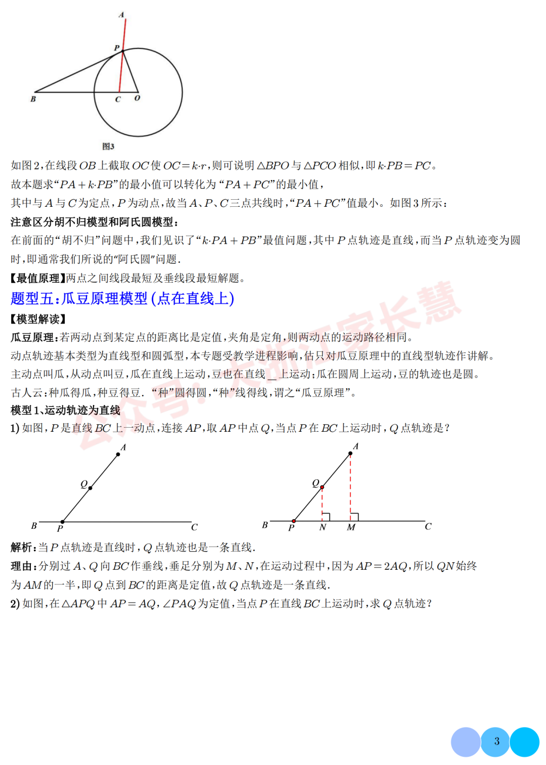 2024中考数学压轴题终极预测:几何综合六种模型,高分必备 第3张