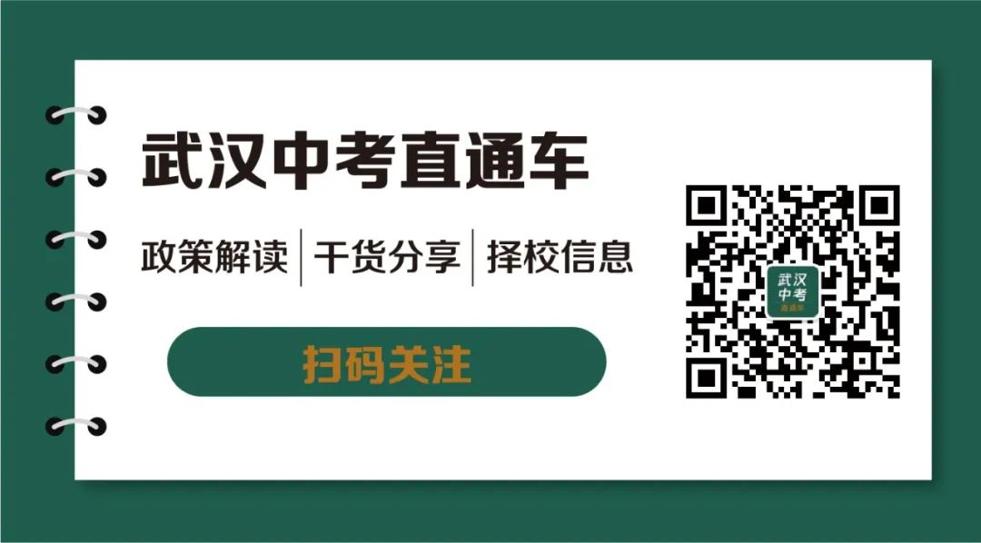 2024年武汉市中考考点查询 第2张