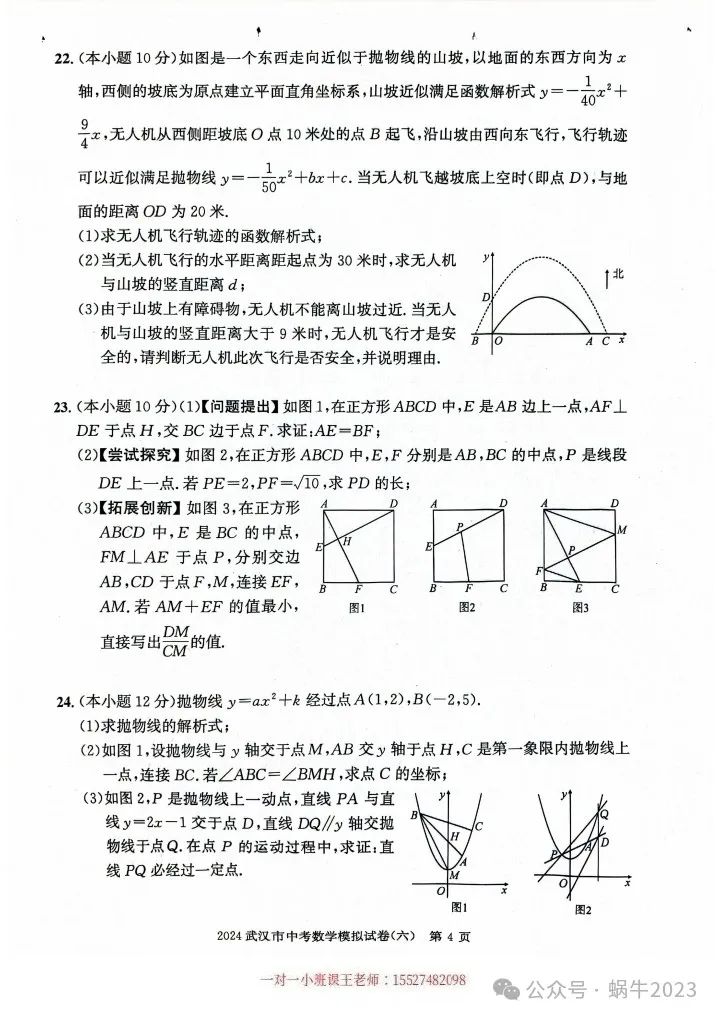 2024勤学早中考模拟数学试卷含答案(六) 第5张