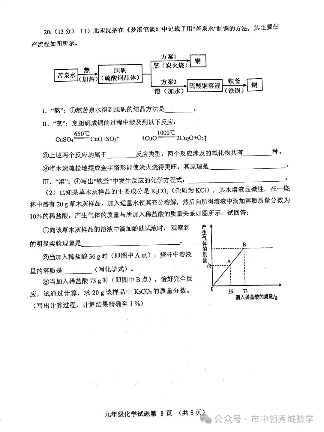 【中考】历城二模化学试卷 第8张