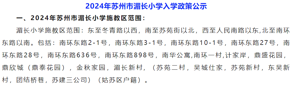 最新!2024年相城区幼儿园、中、小学施教区公布! 第32张