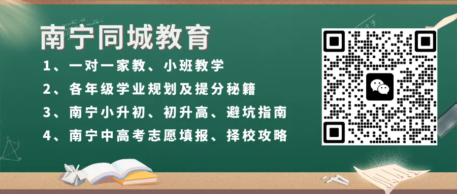 南宁中考倒计时30天,给南宁初升高学生快速提分的5个建议! 第1张