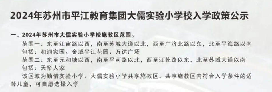 最新!2024年相城区幼儿园、中、小学施教区公布! 第29张