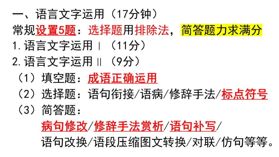 高考备考 | 最全!考前各题型答题思路梳理及要求,冲刺提分秘籍! 第4张