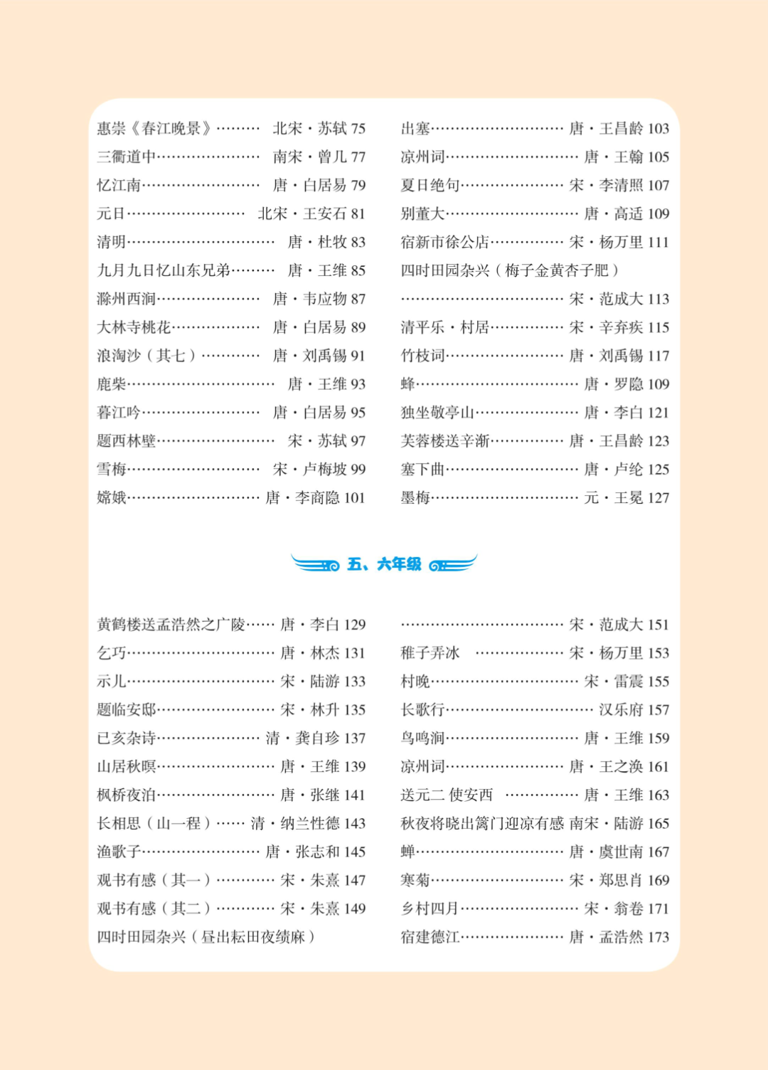 小学语文1-6年级《必背169首古诗+文言文》含练习| 可下载打印 第5张