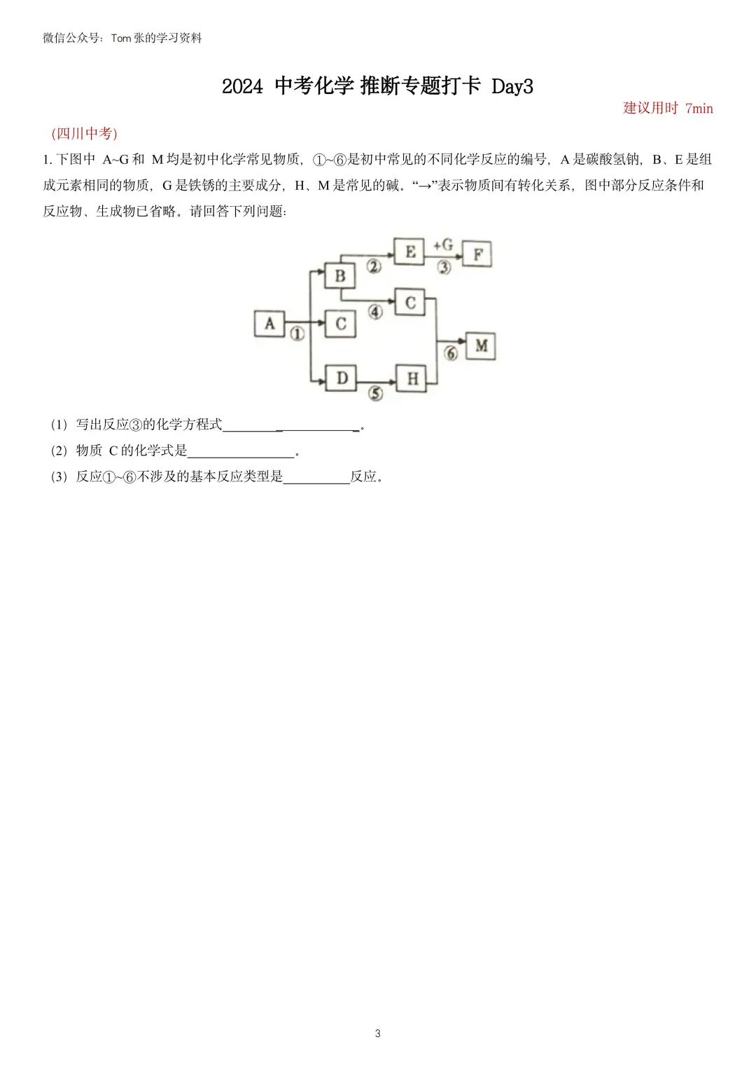 【中考化学】2024中考化学计算专题训练打卡 第4张