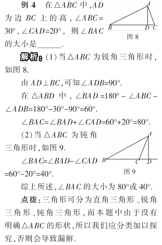 关注:中考中的多解问题 第8张