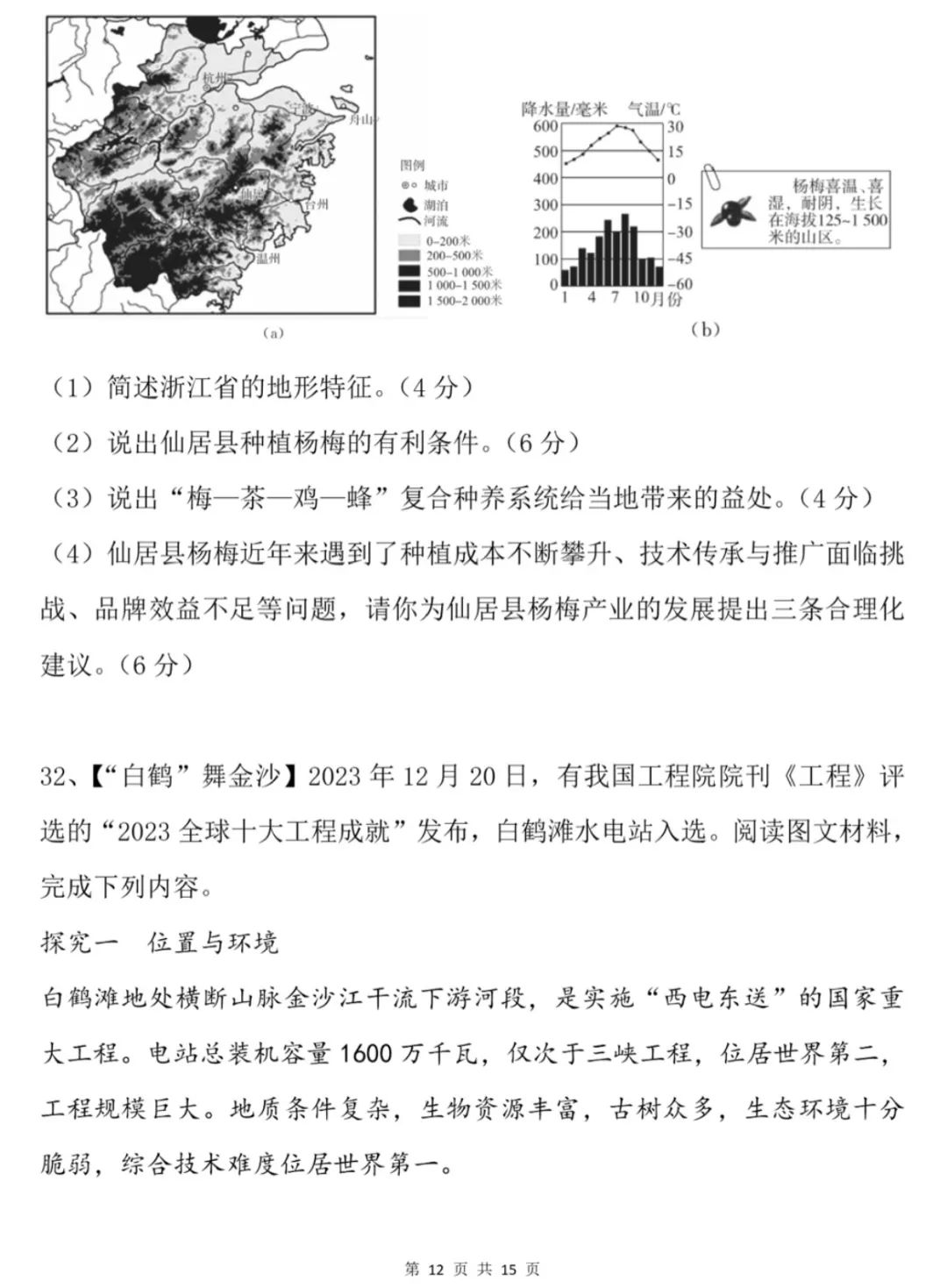 2024年中考地理模拟题13 第12张