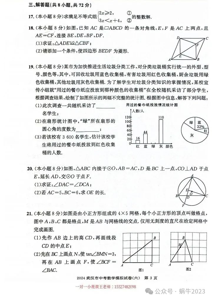 2024勤学早中考模拟数学试卷含答案(六) 第4张