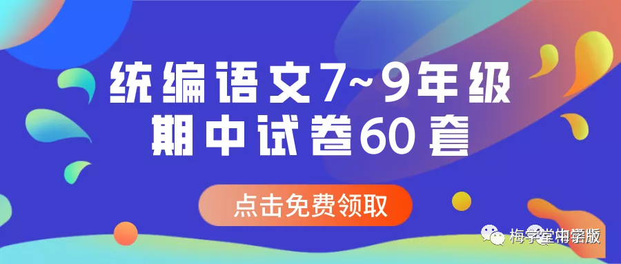 【中考必考】23篇文言文情境默写,再不背就太晚了! 第2张