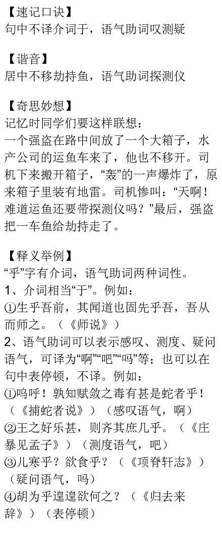 高考语文 | 文言文30个实词+18个虚词! 第7张