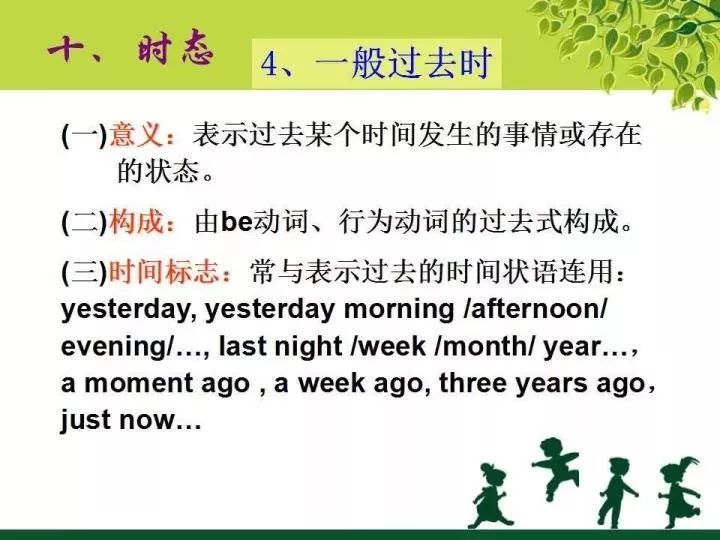 小学英语语法汇总 (下) 第17张