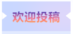 青岛中考志愿填报进入最后决赛圈,国际班志愿该怎么定? 第8张