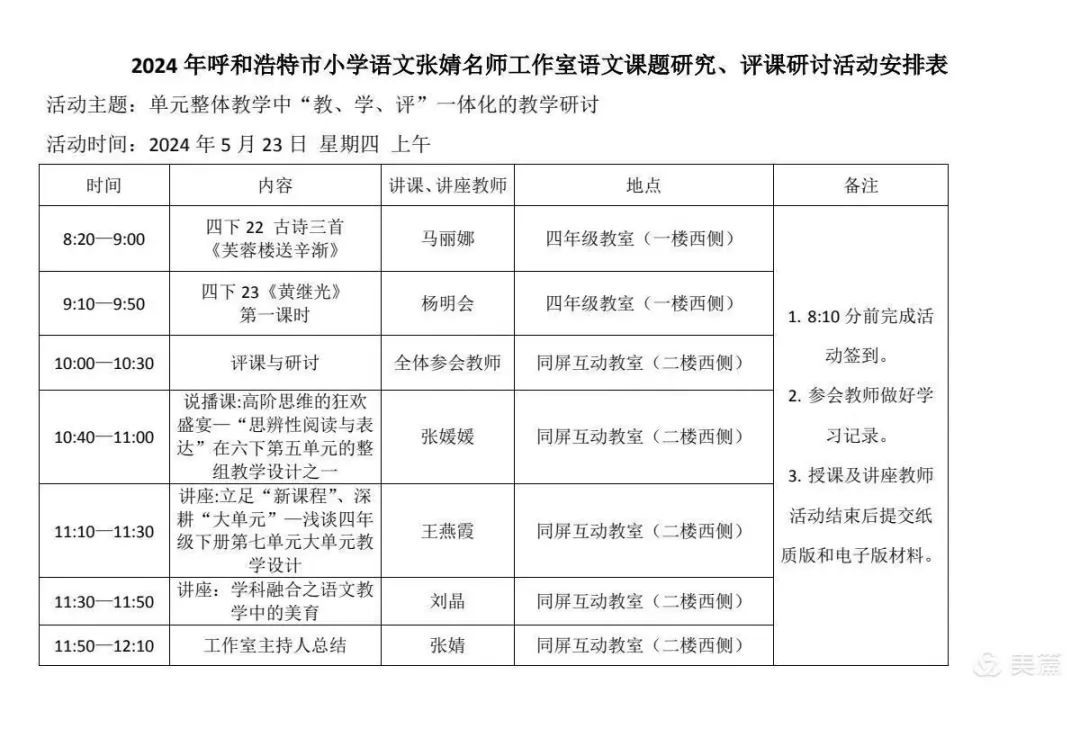 语文养其慧,教研润初心——小学语文张婧名师工作室活动纪实暨自治区“十四五”课题课例研究 第2张