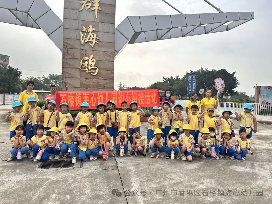 探秘小学,筑梦成长——石楼镇海心幼儿园幼小衔接参观海鸥学校活动 第126张