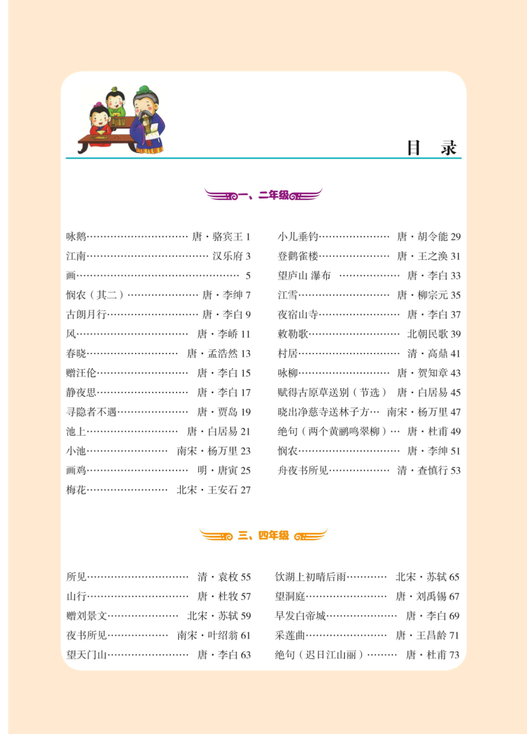 小学语文1-6年级《必背169首古诗+文言文》含练习| 可下载打印 第4张