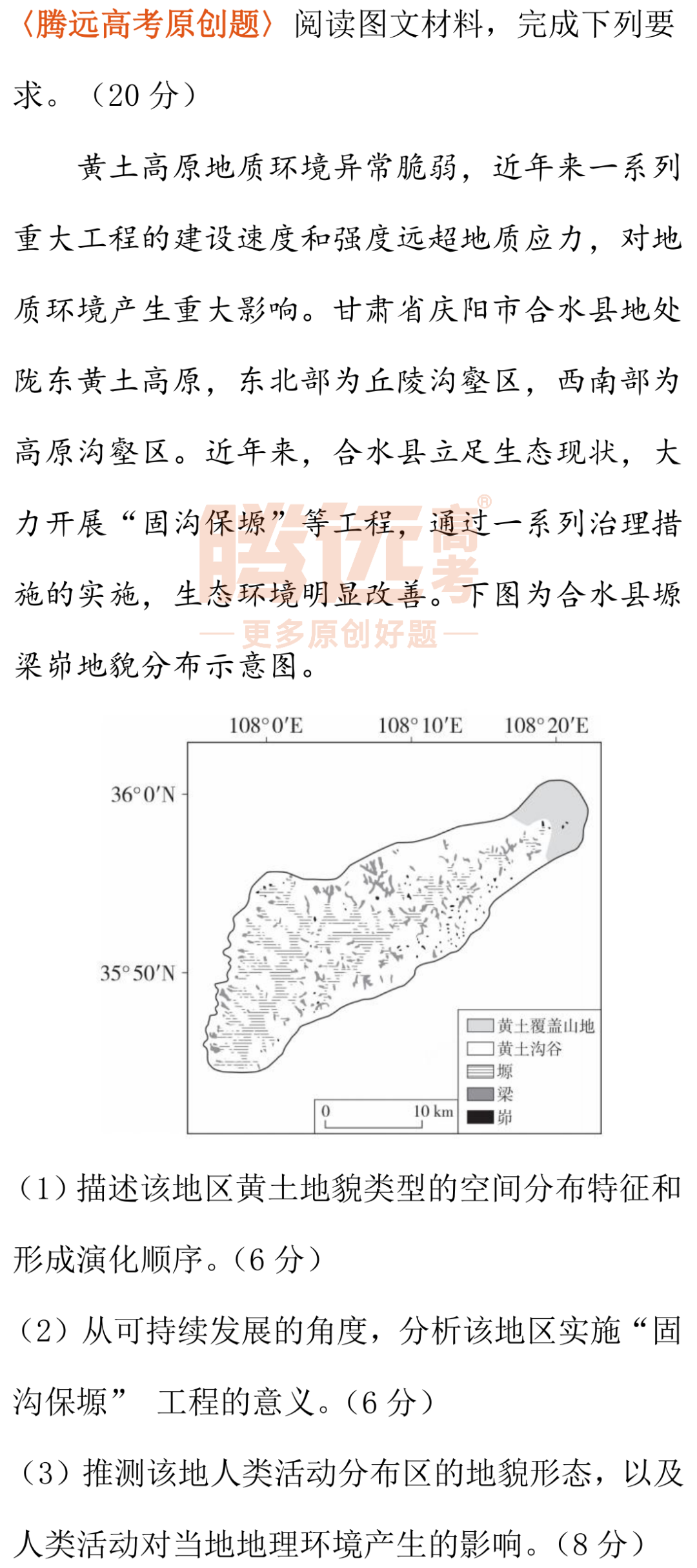 高考地理评分细则 第12张