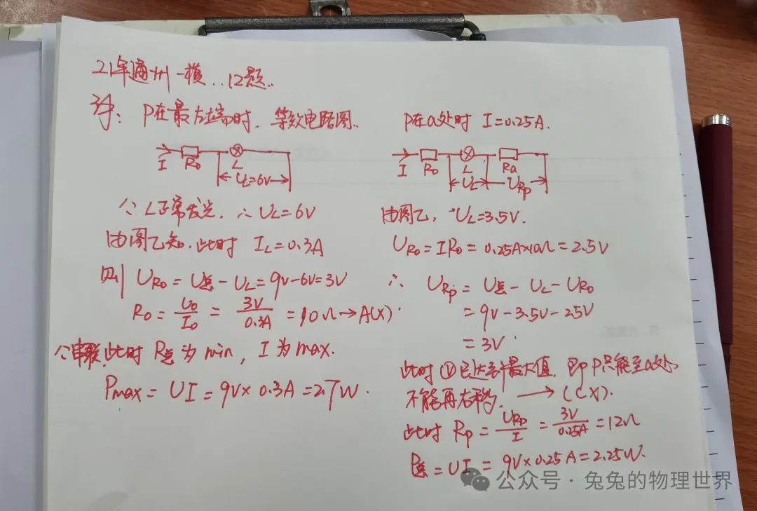 2024中考物理备考丨选择压轴2 第4张