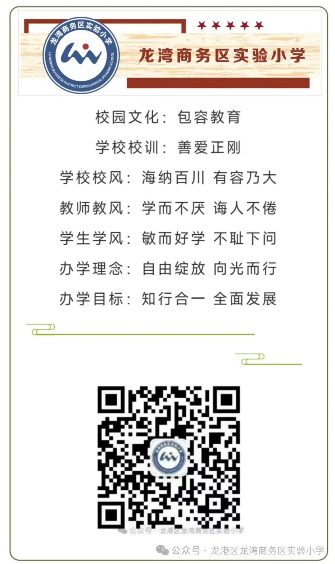 培|教有所得 研有所获——商务区实验小学部分教师代表参加龙港区语文核心团队观摩课活动 第12张