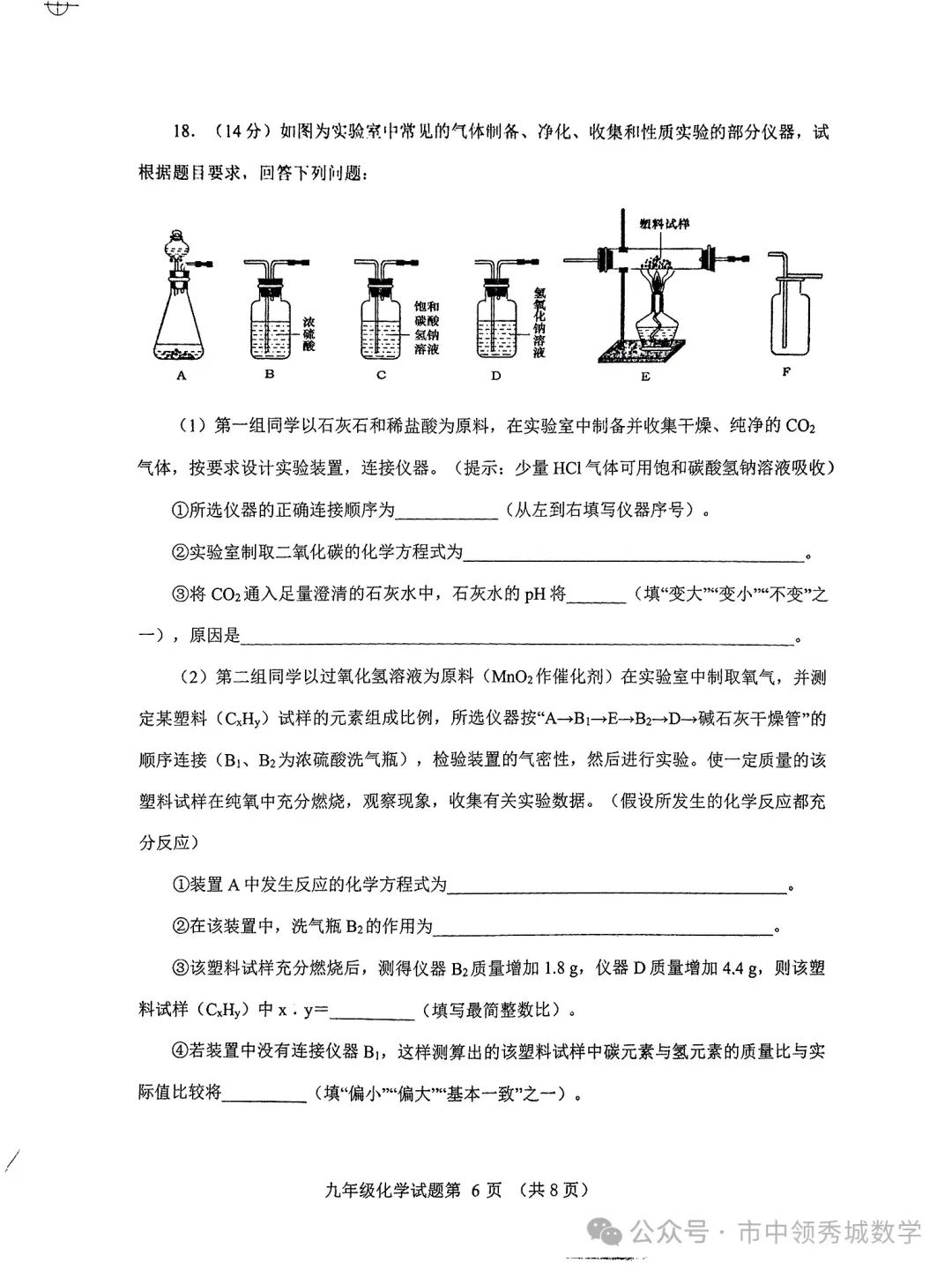 【中考】历城二模化学试卷 第6张