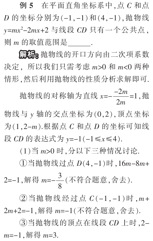 关注:中考中的多解问题 第9张