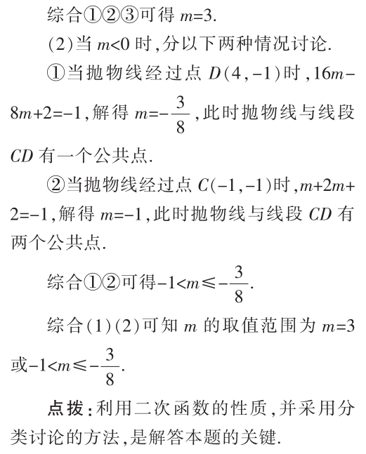 关注:中考中的多解问题 第10张